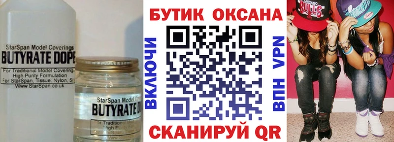 Купить где Городец БУТИРАТ 99%